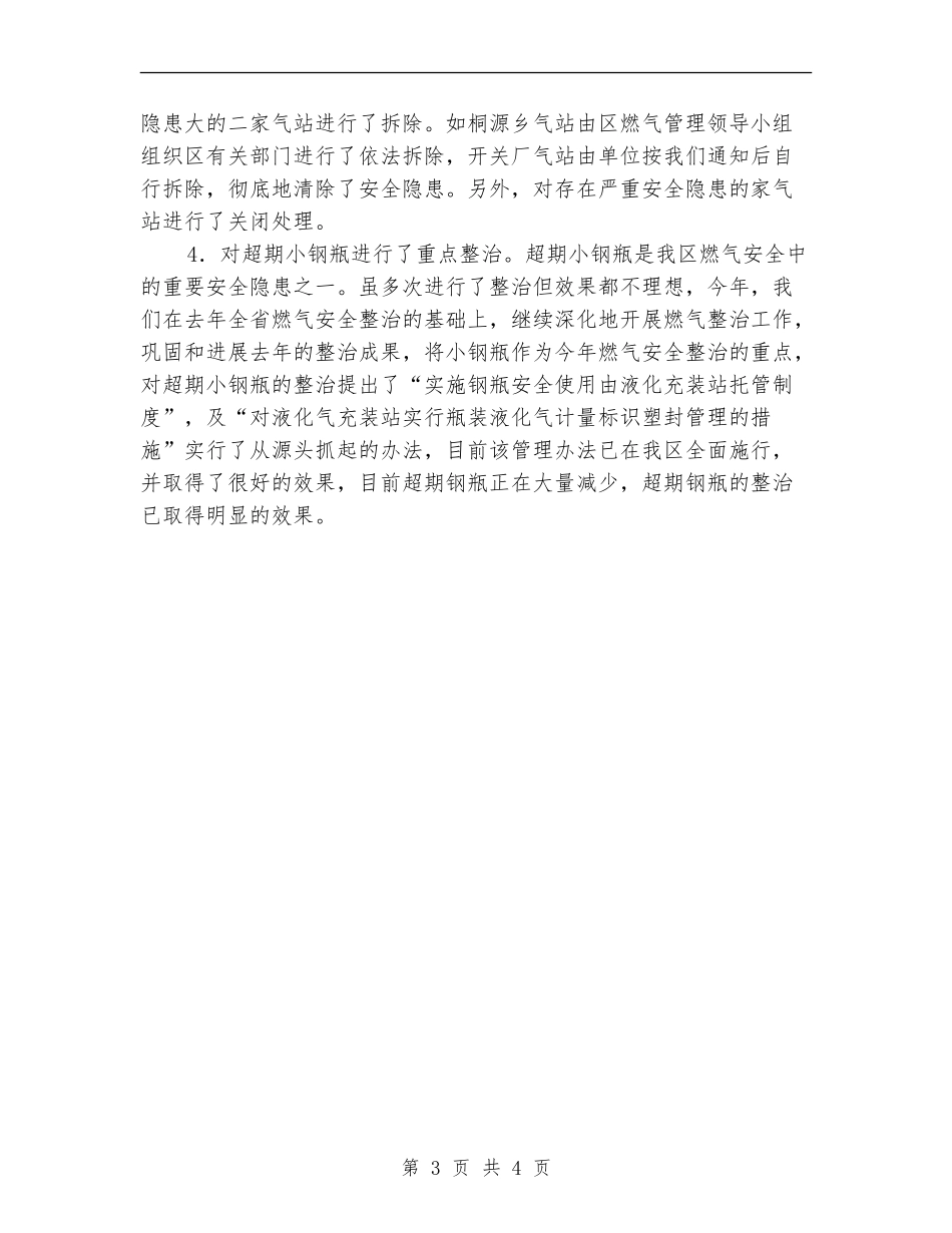 2024年建设局消防安全管理工作总结_第3页