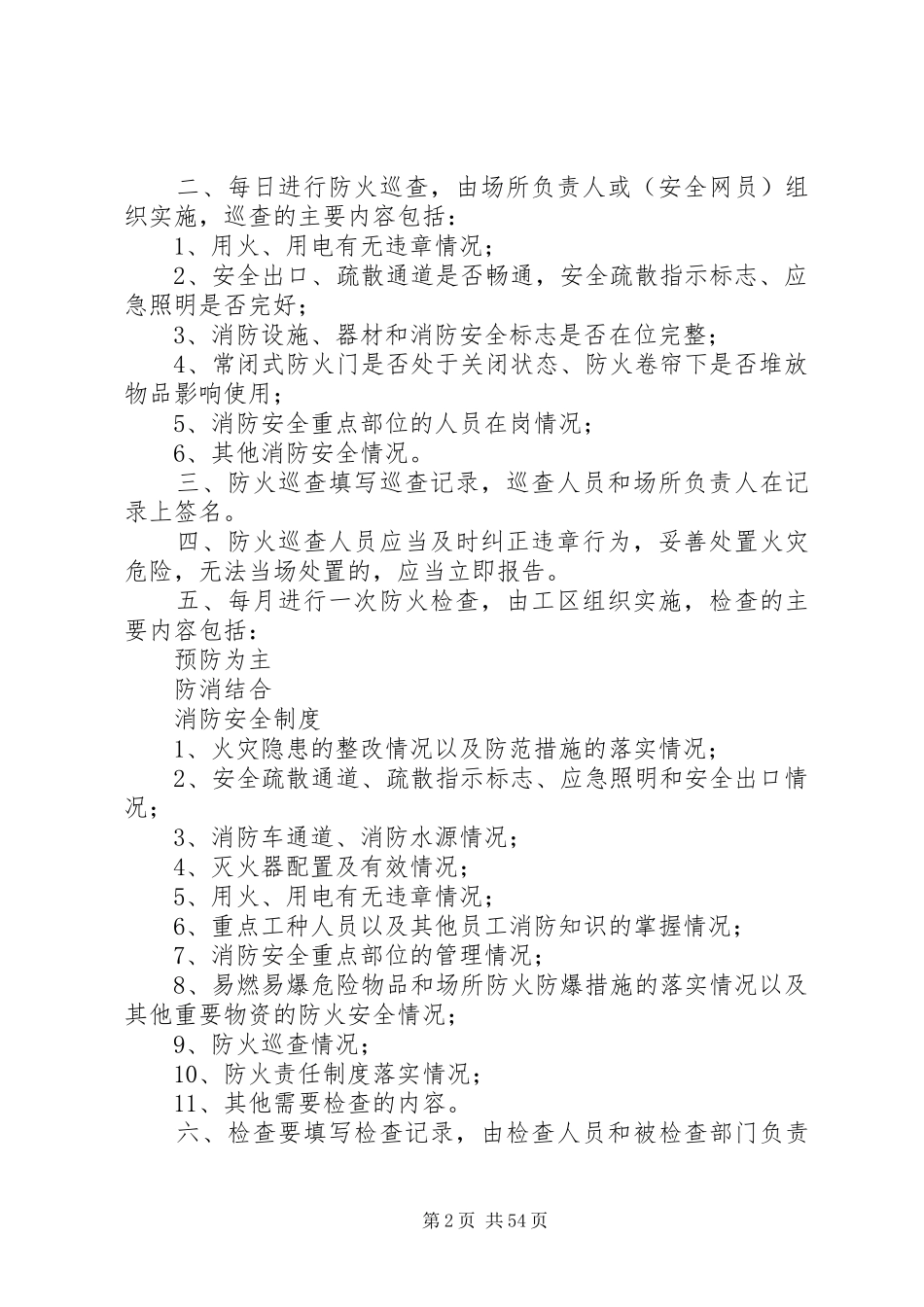 八、1消防安全规章制度(十项规章制度)_第2页