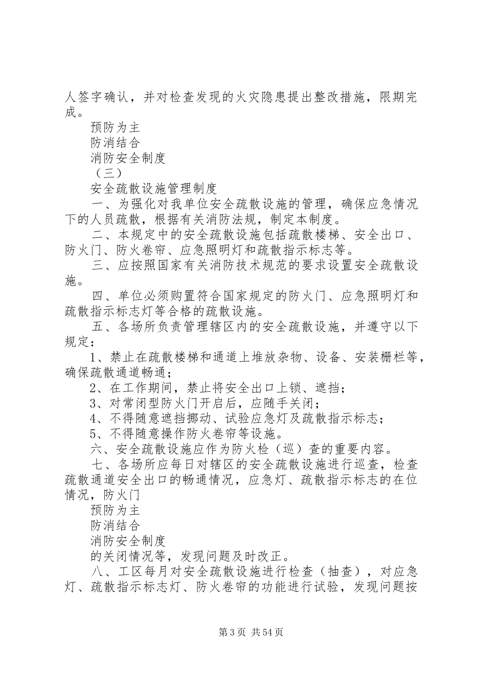 八、1消防安全规章制度(十项规章制度)_第3页