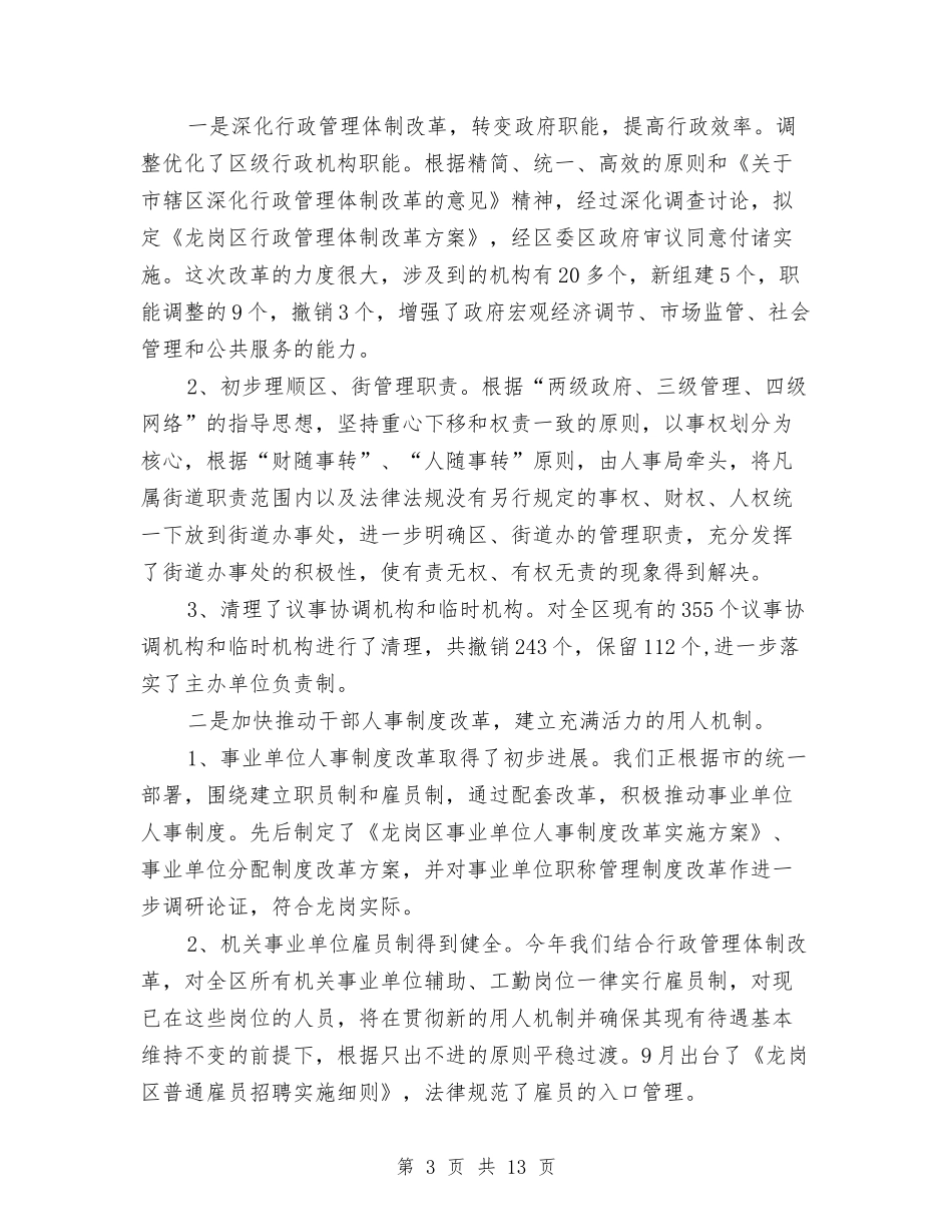 2024年人事局编委年度总结范文与2024年人事工作总结汇编_第3页