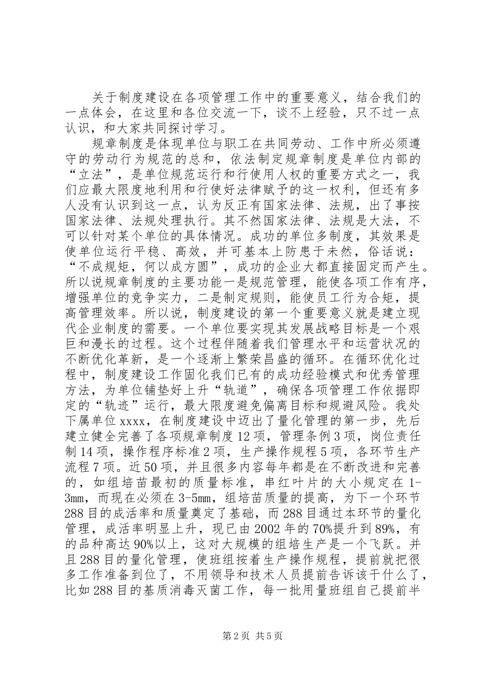 规章制度建设在绿化工作中的重要意义 _第2页