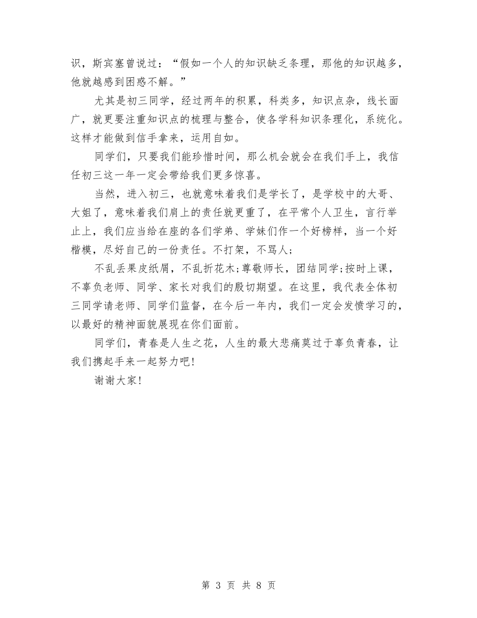 2024关于青春的演讲稿与2024关于领导深化四风问题自查报告汇编_第3页