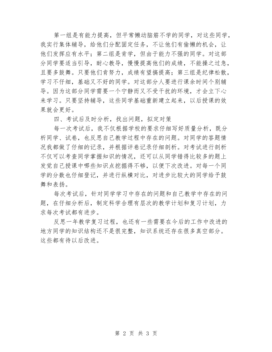 2024-2024学年度第一学期九年级历史教学总结_第2页