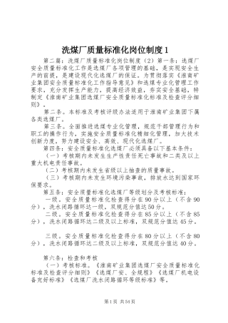 洗煤厂质量标准化岗位规章制度1