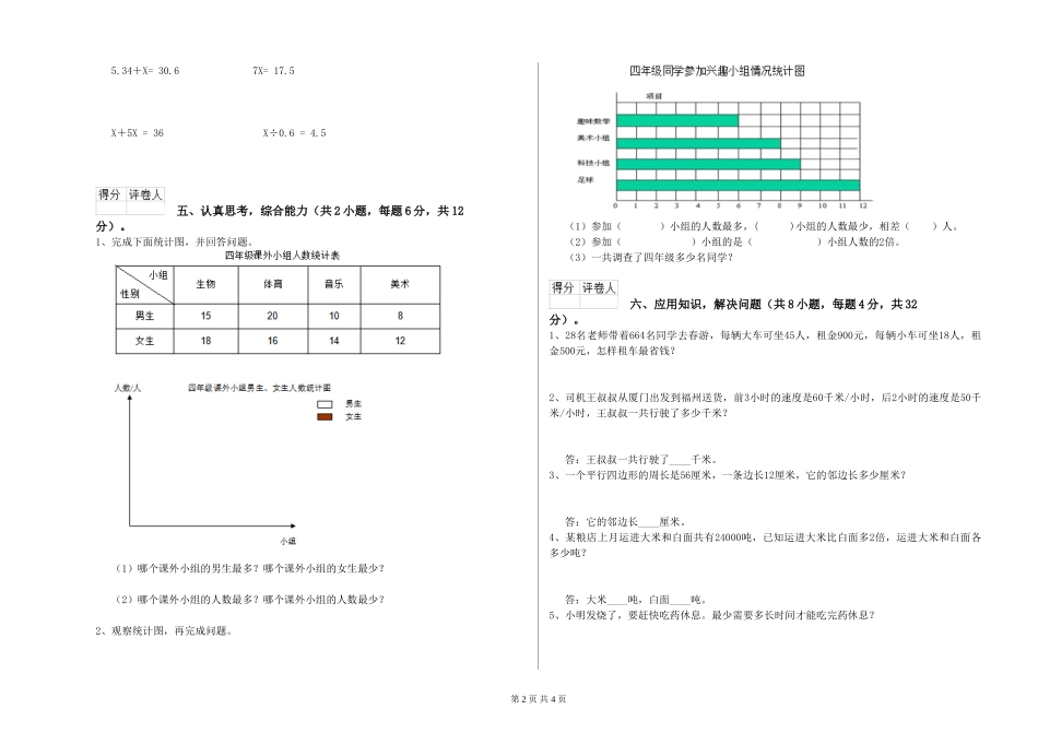 2019年四年级数学过关检测试卷A卷-含答案_第2页
