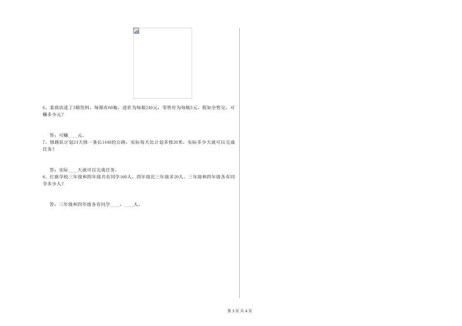 2019年四年级数学过关检测试卷A卷-含答案_第3页