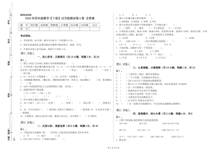 2019年四年级数学过关检测试卷A卷-含答案