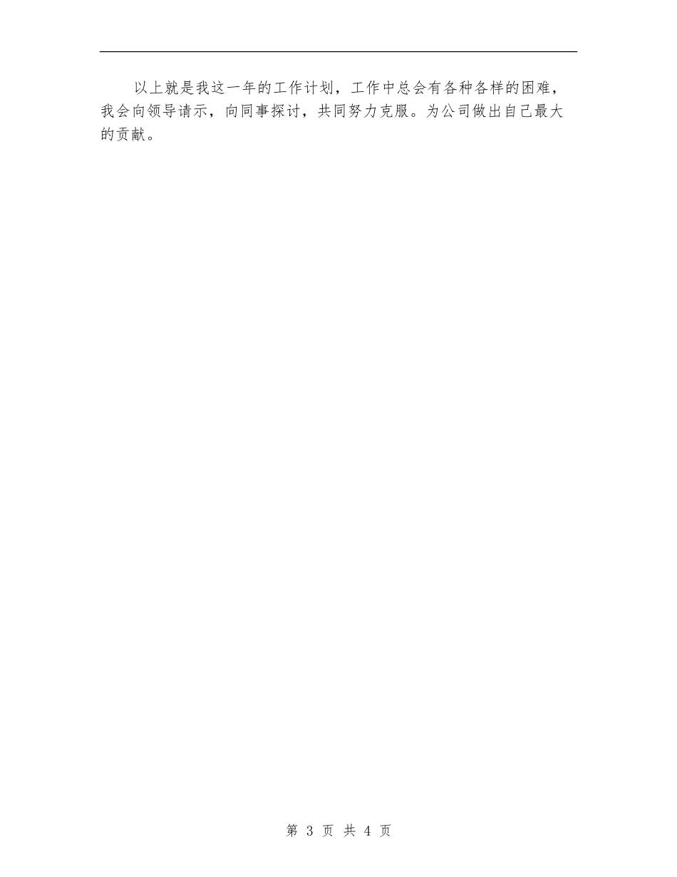 2024年销售工作计划样稿_第3页