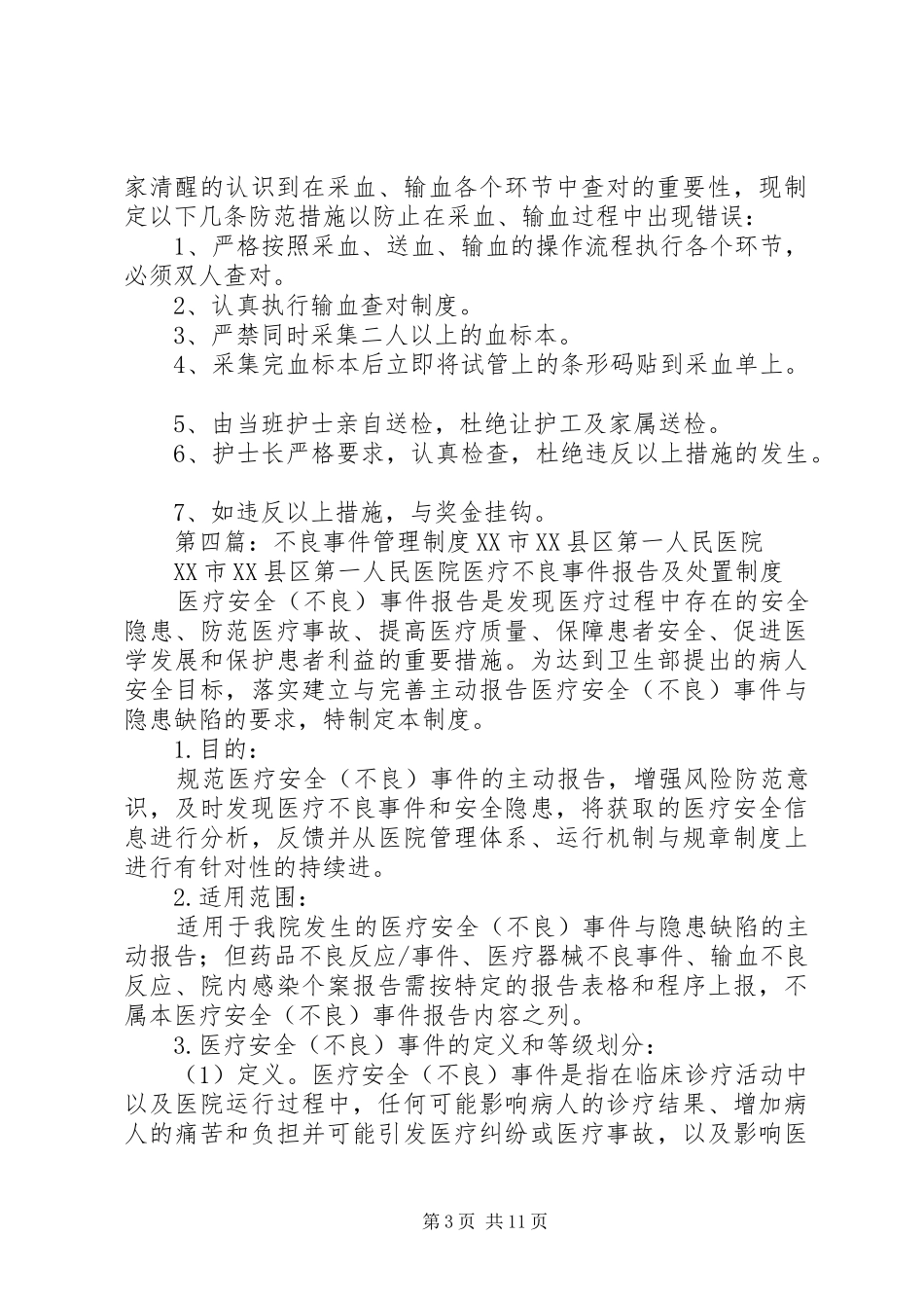 输血不良事件管理规章制度_第3页