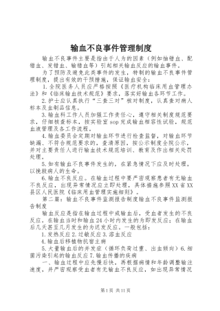 输血不良事件管理规章制度