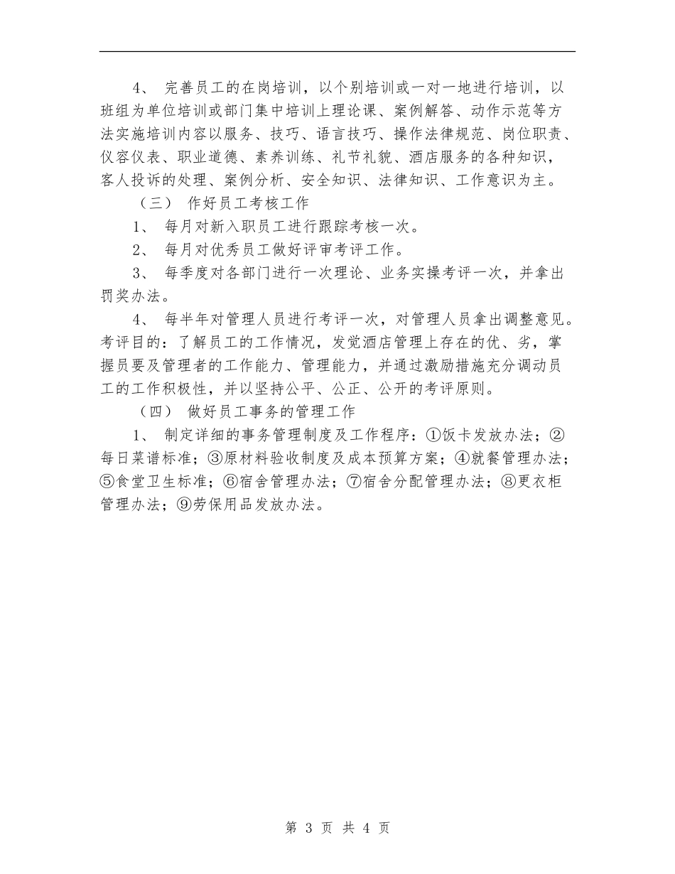 2024年人力资源部工作计划新选_第3页