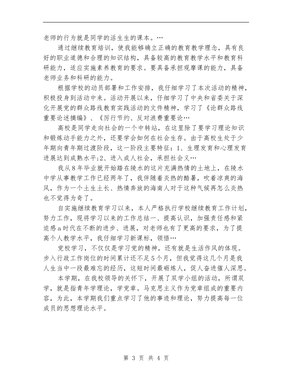 2024年7月最新个人研修总结_第3页