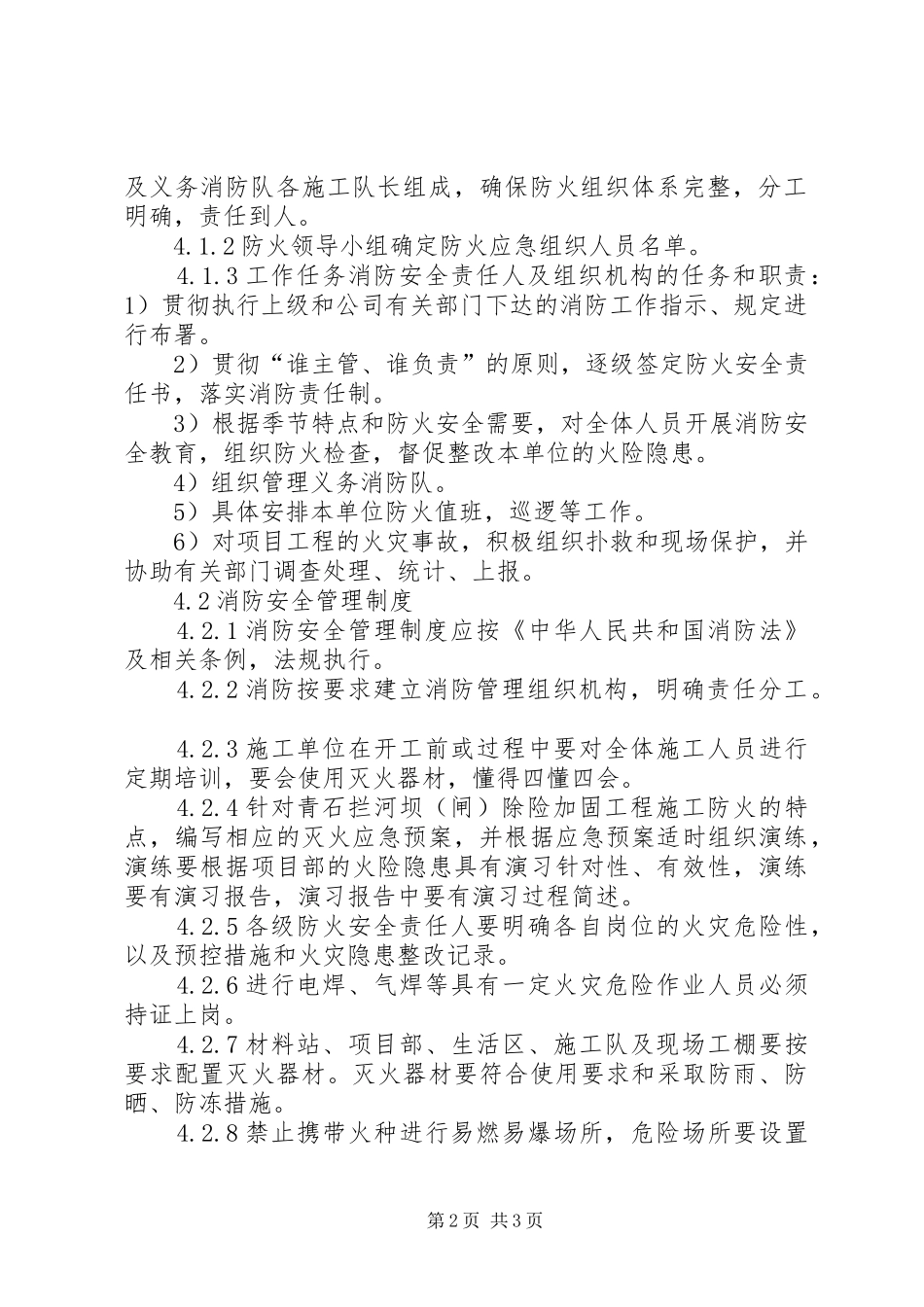 水利工程建设单位消防安全管理规章制度 _第2页