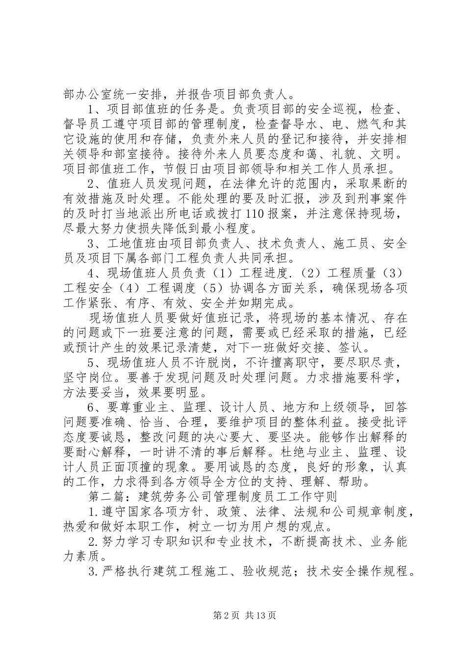 建筑劳务公司项目部工作管理规章制度_第2页