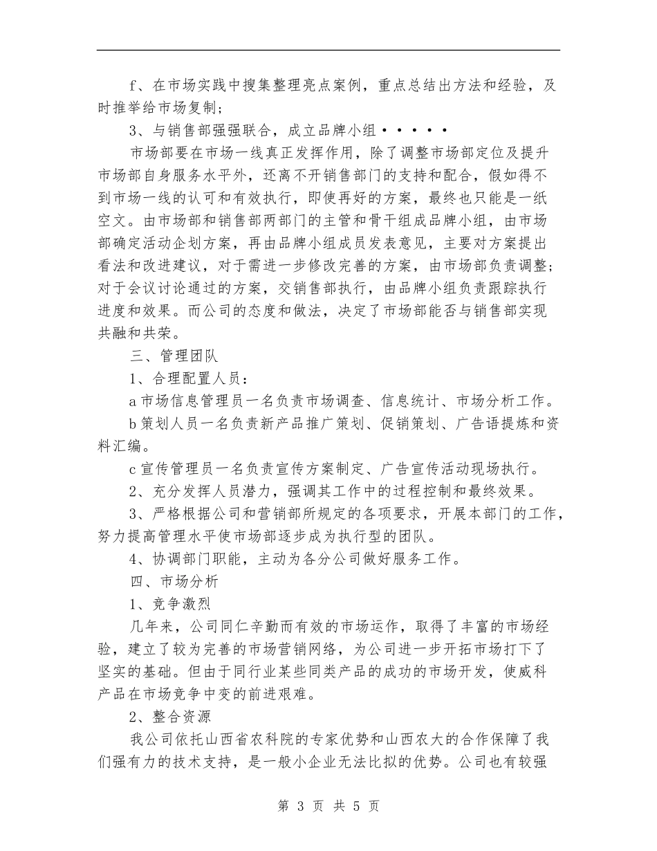 2024年饲料销售工作计划_第3页