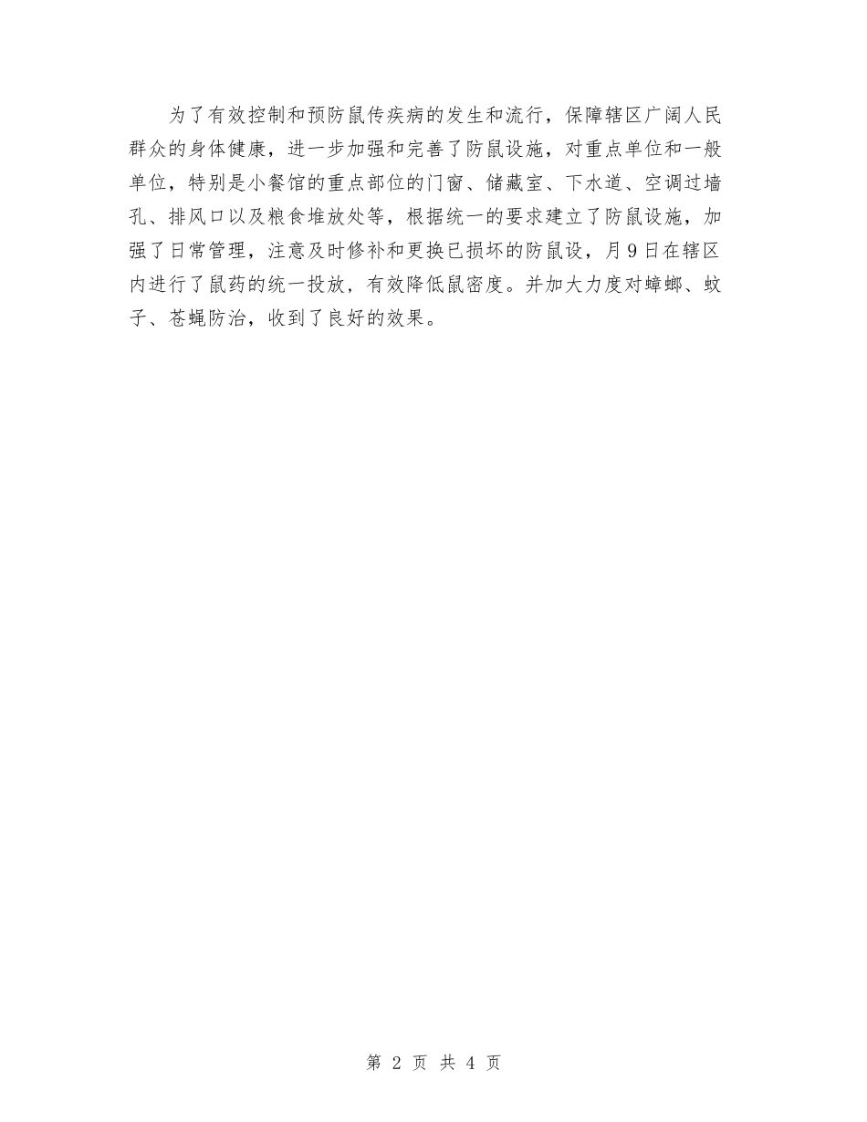 2024年11月社区爱国卫生活动月总结与2024年11月社区移民安置工作总结汇编_第2页