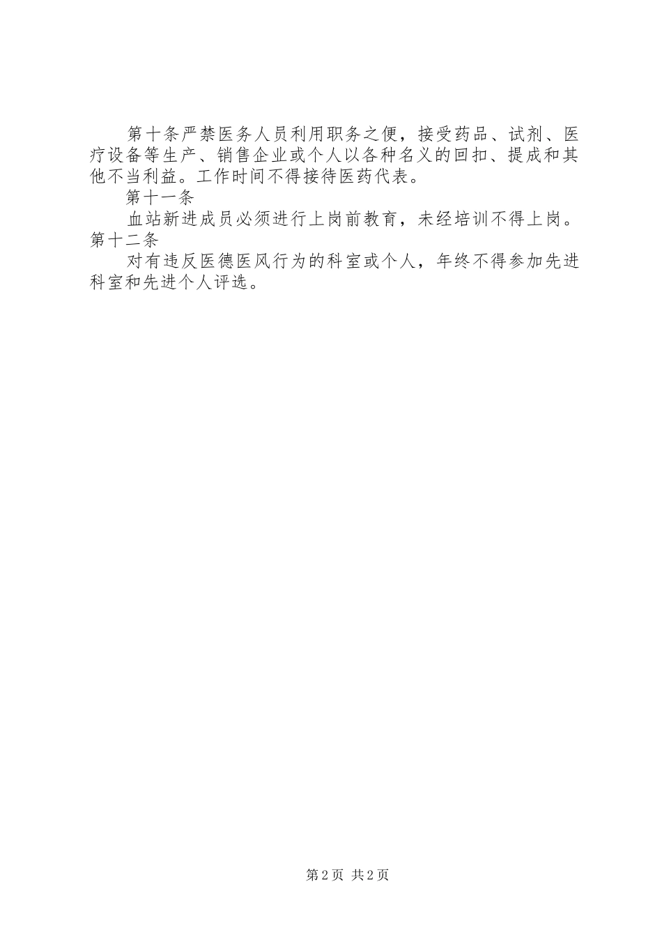医德医风管理规章制度_第2页