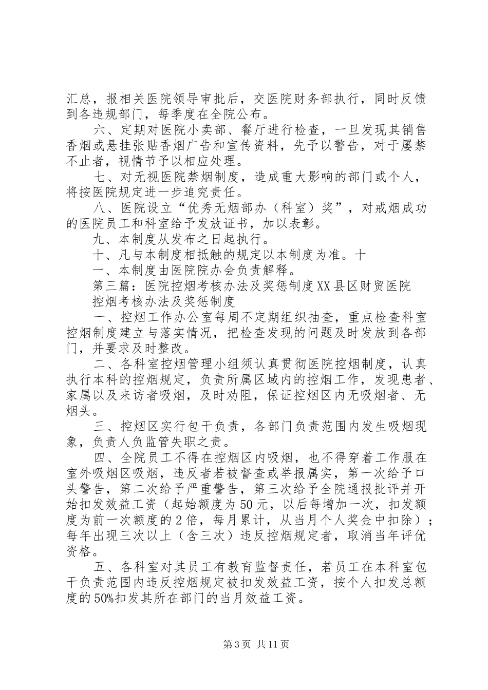 控烟考核办法奖罚规章制度_第3页