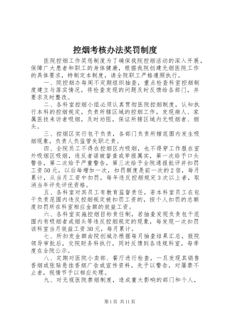 控烟考核办法奖罚规章制度