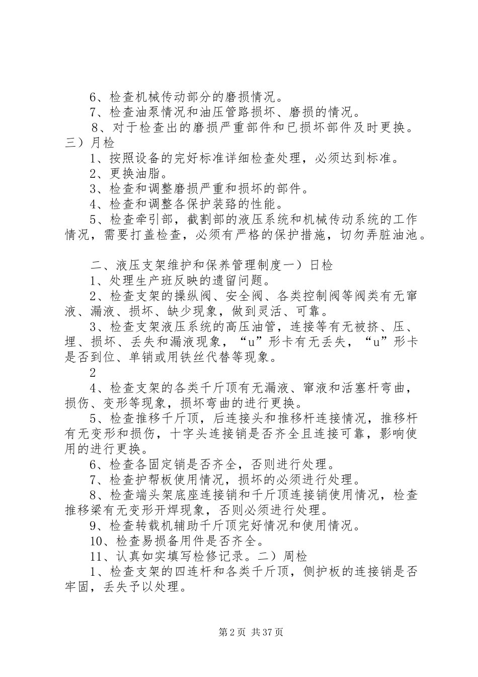 综采队机电设备管理规章制度_第2页