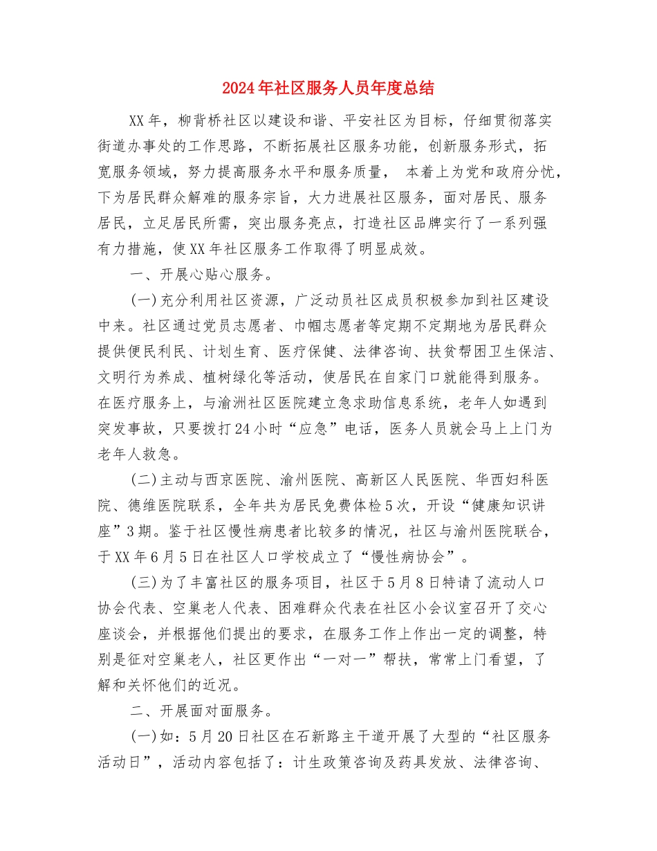 2024年社区普法工作计划范文与2024年社区服务人员年度总结汇编_第3页