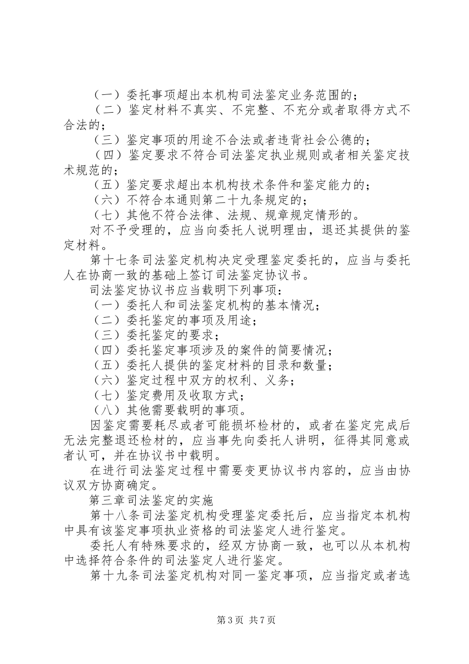 司法鉴定程序规章制度_第3页