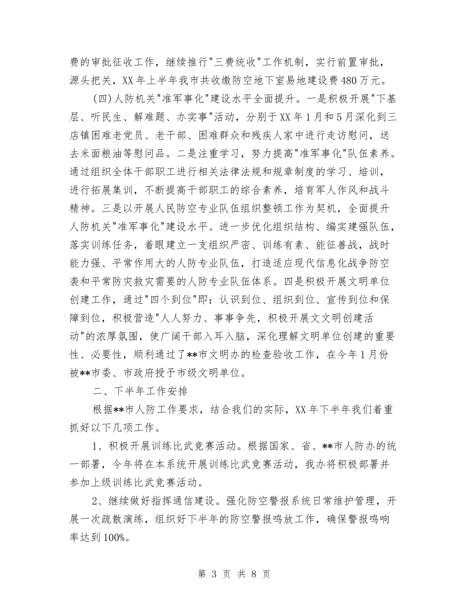 2024年镇纪委下半年工作计划推荐与2024年镇纪委下半年工作计划样例汇编_第3页