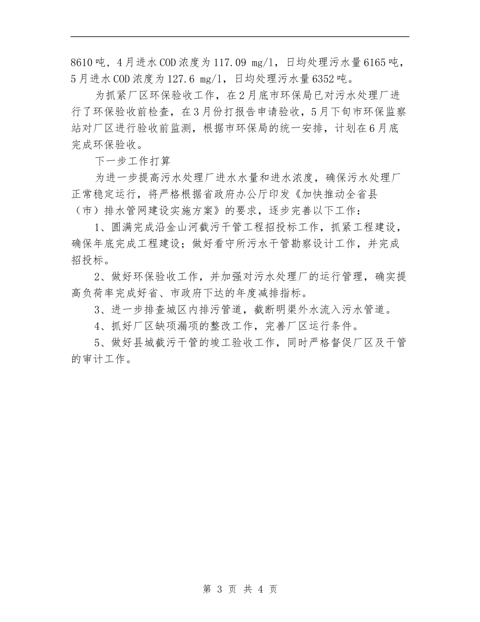 水务局污建办半年总结_第3页