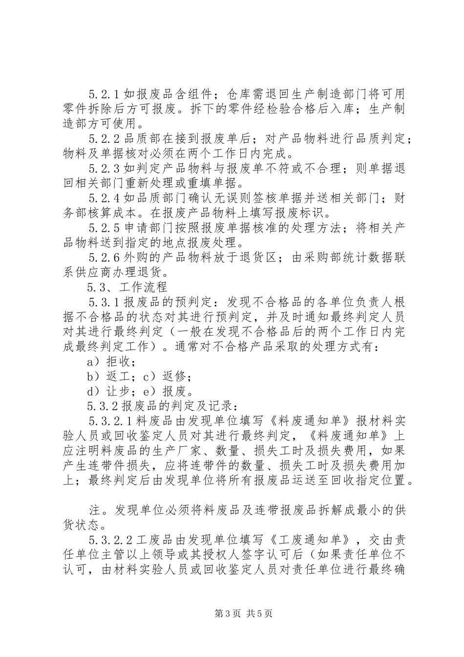 物品报废管理规章制度 (2)_第3页