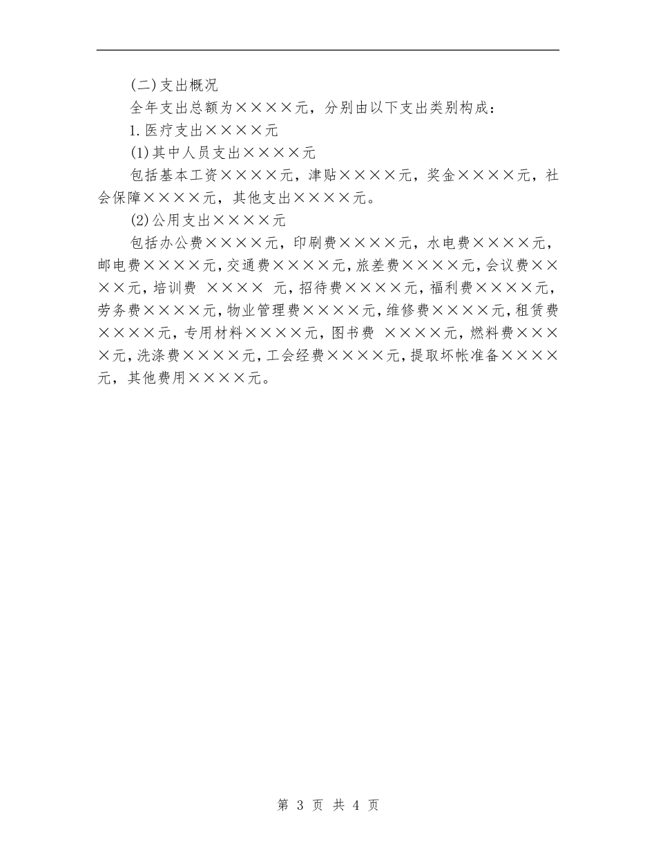 医院收款员年终工作总结_第3页