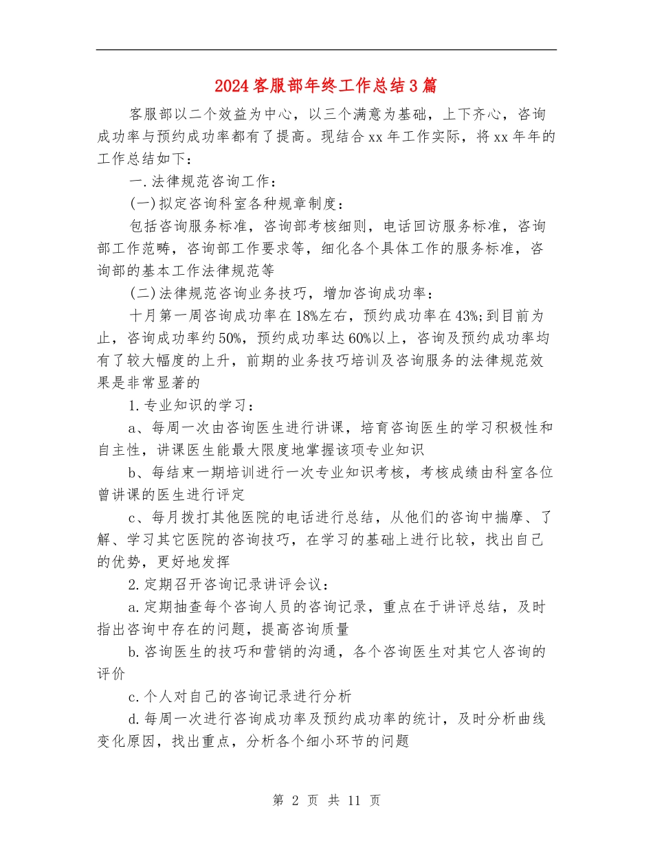 2024客服部年终工作总结3篇_第2页