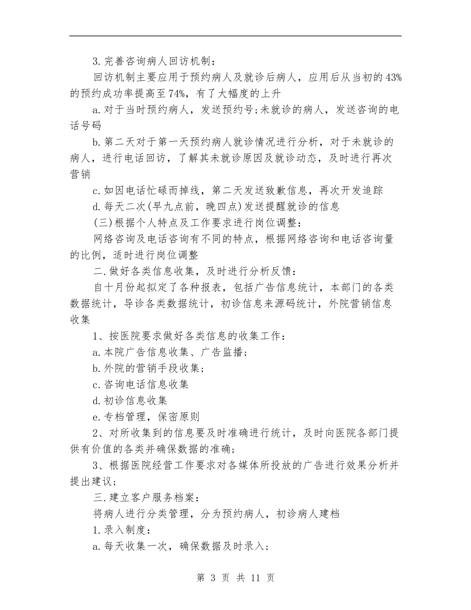 2024客服部年终工作总结3篇_第3页