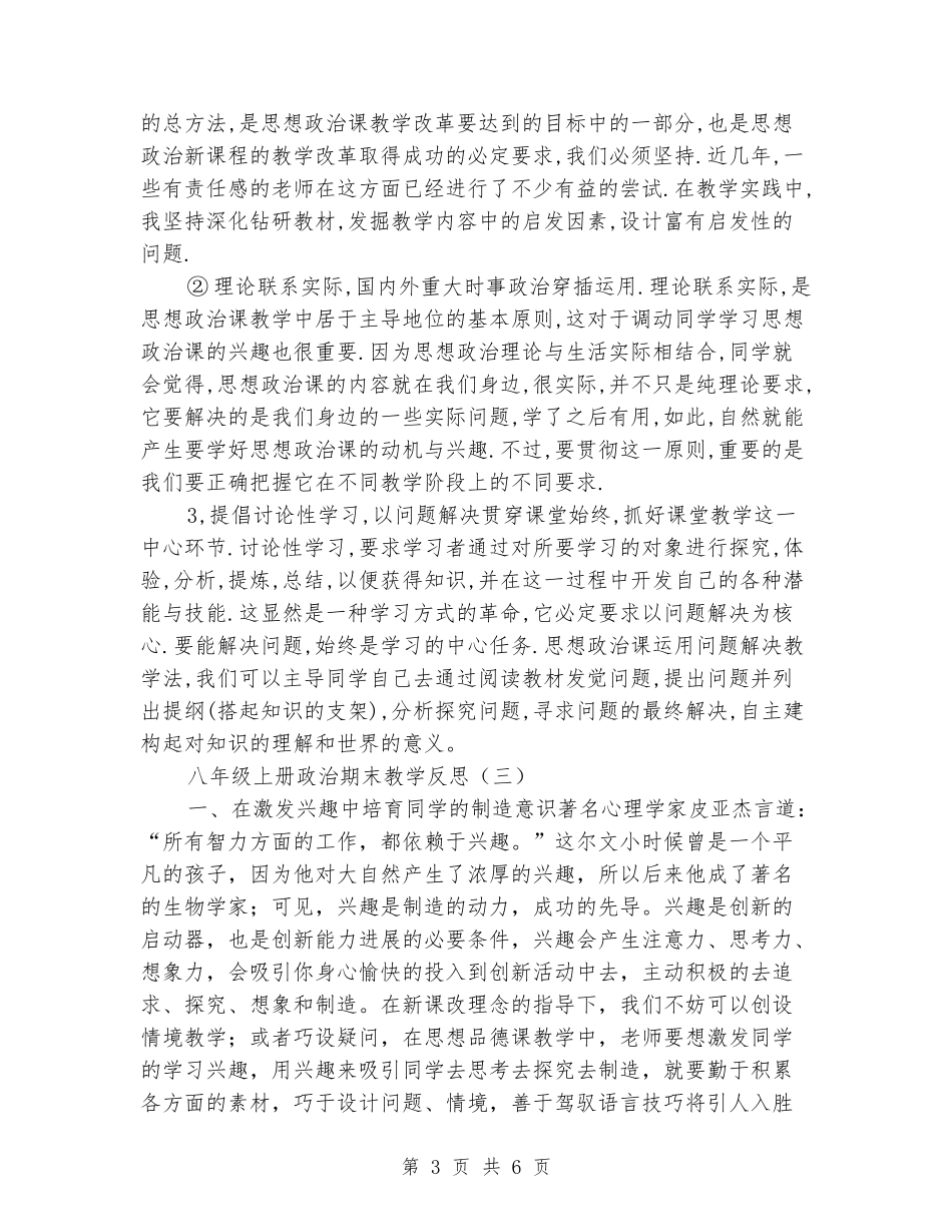 2024-2024八年级上册政治期末教学反思_第3页
