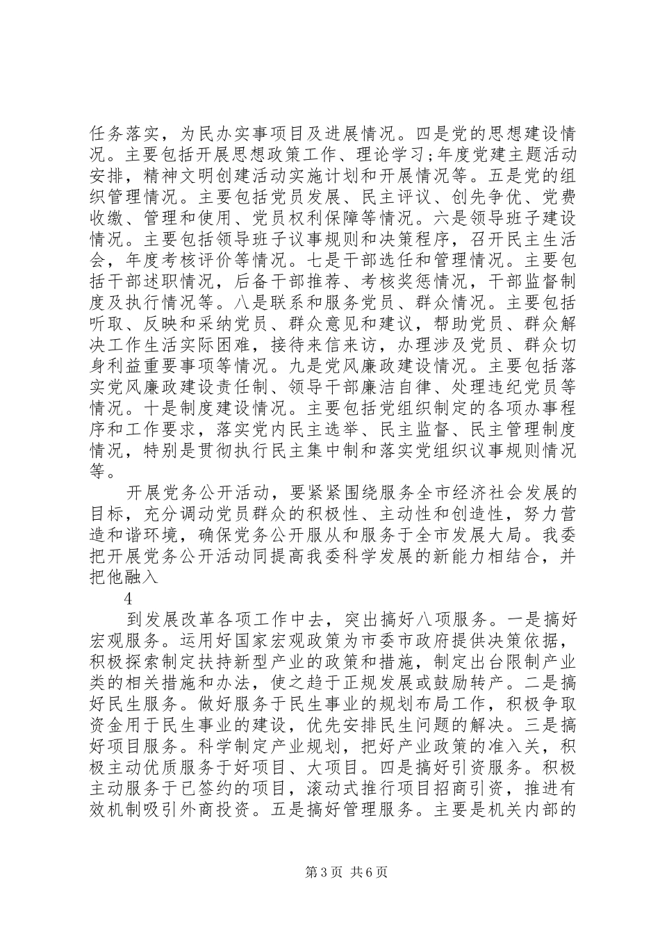 发改委作风建设和党务公开规章制度 _第3页