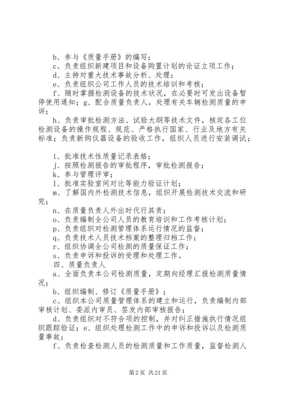 安检机构管理规章制度_第2页