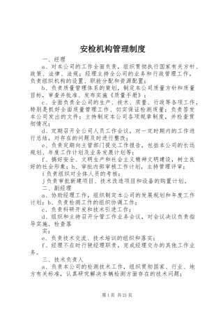安检机构管理规章制度