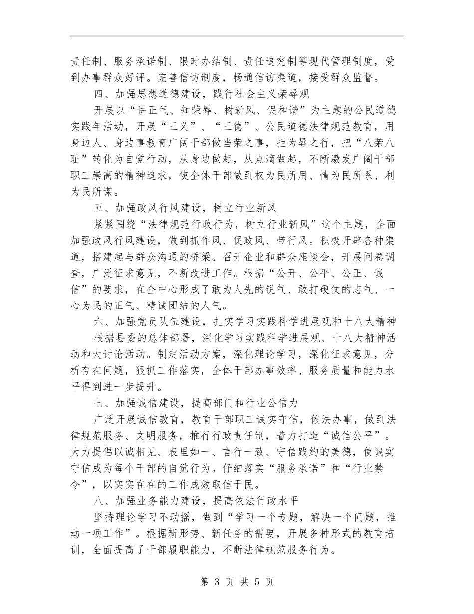 招标采购精神文明建设工作总结_第3页