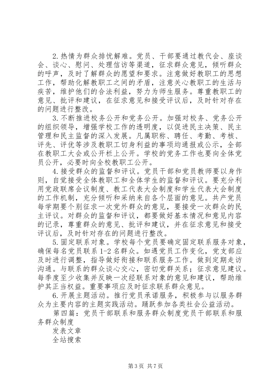 党员干部联系服务群众规章制度 _第3页