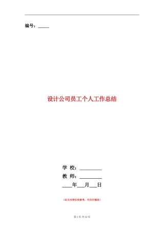 设计公司员工个人工作总结