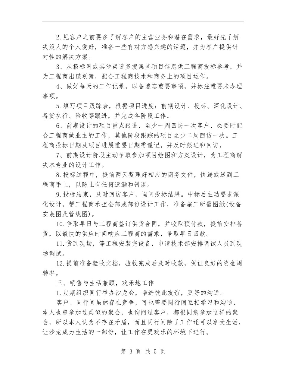 钢材销售2024年工作计划_第3页