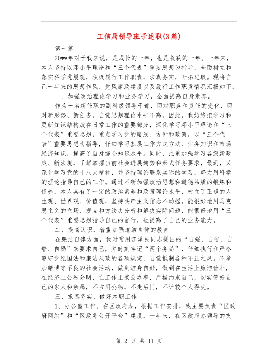 工信局领导班子述职述廉报告_第2页