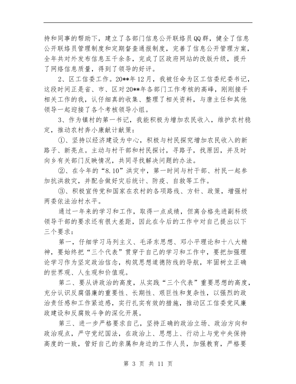 工信局领导班子述职述廉报告_第3页