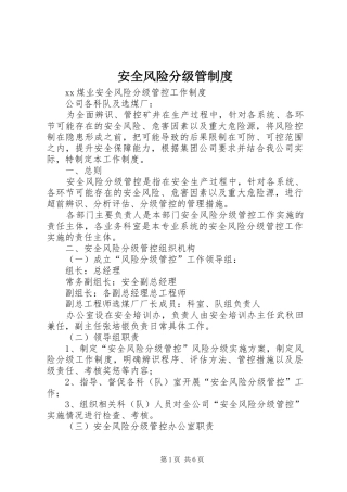 安全风险分级管规章制度