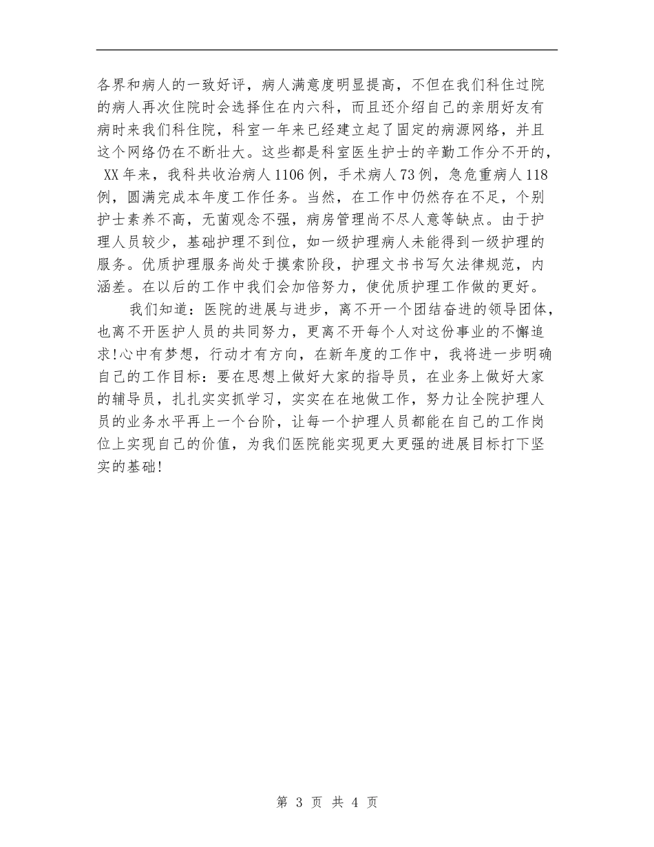2024内科护理年度总结_第3页