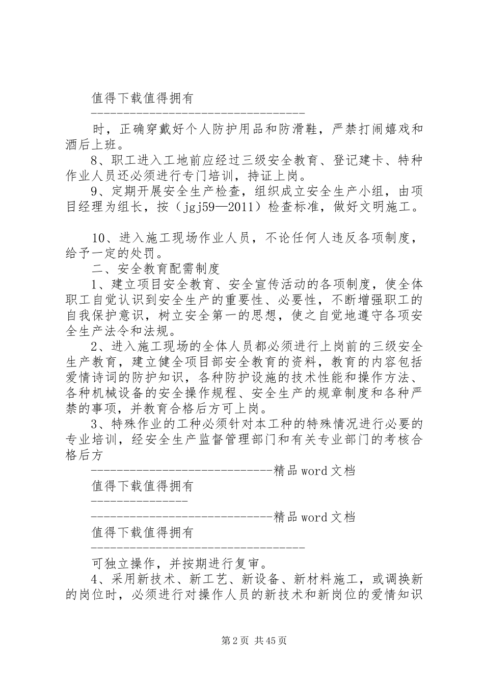 危险性较大分部分项工程安全管理规章制度及隐患挂牌督查、整改规章制度 _第2页