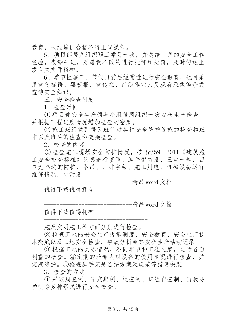 危险性较大分部分项工程安全管理规章制度及隐患挂牌督查、整改规章制度 _第3页