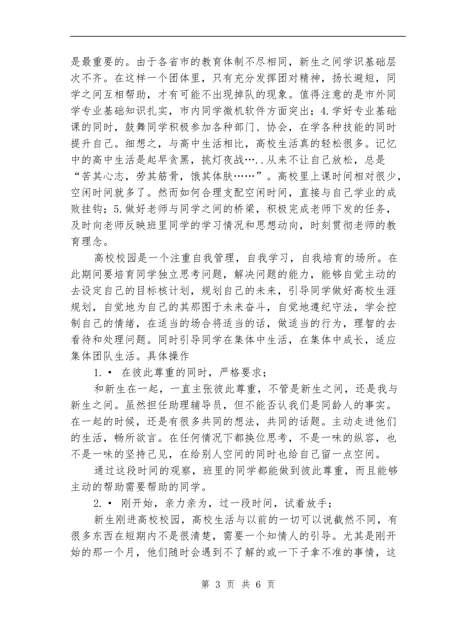 2024年助理辅导员工作总结范文_第3页