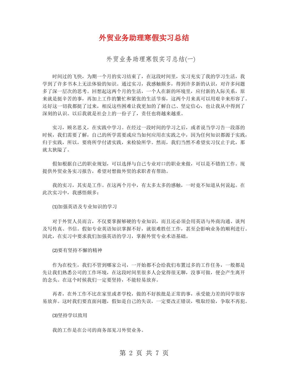 外贸业务助理寒假实习总结_第2页