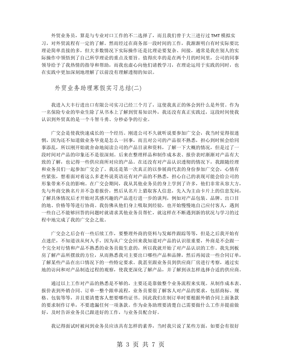 外贸业务助理寒假实习总结_第3页