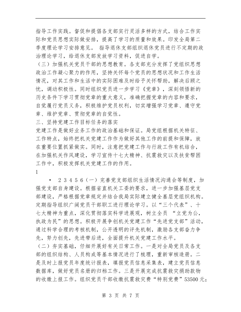 物价局机关党建工作情况报告_第3页